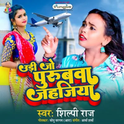 Udi Jo Purubwa Jahajiya Song By Udi Jo Purubwa Jahajiya Poster