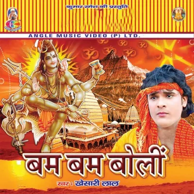 Sarve Kanwariya Sukhi Raha Song By Sarve Kanwariya Sukhi Raha Poster