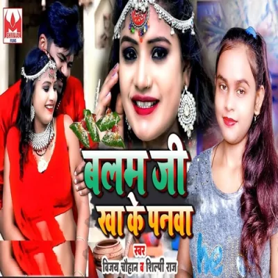 Balam Ji Kha ke Panwa Song By Balam Ji Kha ke Panwa Poster
