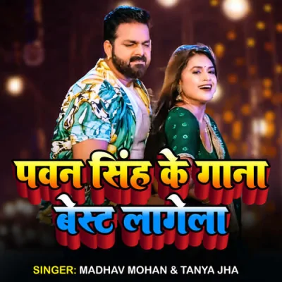 Pawan Singh Ke Gana Best Lagela Song By Pawan Singh Ke Gana Best Lagela Poster