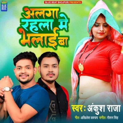 Alaga Rahale Me Balai Ba Song By Alaga Rahale Me Balai Ba Poster