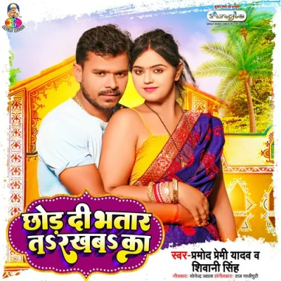 Chhod Di Bhatar Ta Rakhaba Ka Song By Chhod Di Bhatar Ta Rakhaba Ka Poster