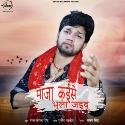 Maja Kaise Bhulla Jaiboo Song By Maja Kaise Bhulla Jaiboo Poster