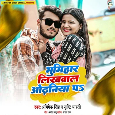 Bhumihar Likhwal Odhaniya Pa Song By Bhumihar Likhwal Odhaniya Pa Poster