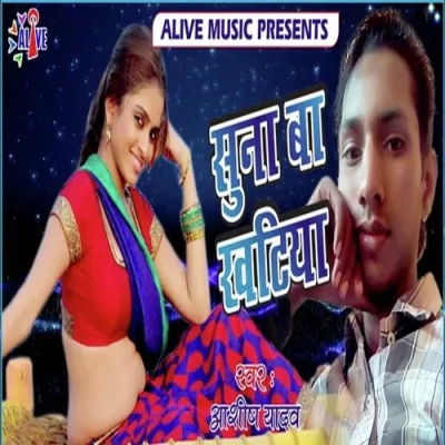 Suna Ba Khatiya Song By Suna Ba Khatiya Poster
