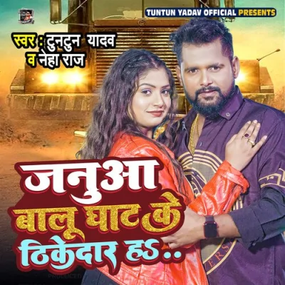 Janua Balu Ghat Ke Thikedar Ha Song By Janua Balu Ghat Ke Thikedar Ha Poster