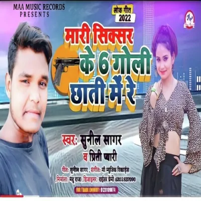 Mari Sixer Ke 6 Goli Chhati Me Re Song By Mari Sixer Ke 6 Goli Chhati Me Re Poster