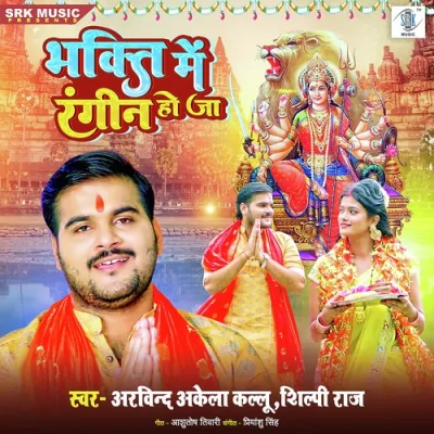 Bhakti Mein Rangin Ho Ja Song By Bhakti Mein Rangin Ho Ja Poster