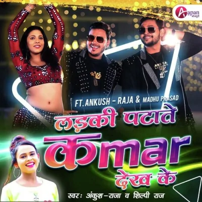 Ladki Patate Kamar Dekh Ke Song By Ladki Patate Kamar Dekh Ke Poster
