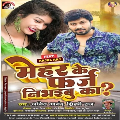 Mehar Ke Farj Nibhaibu Ka Song By Mehar Ke Farj Nibhaibu Ka Poster