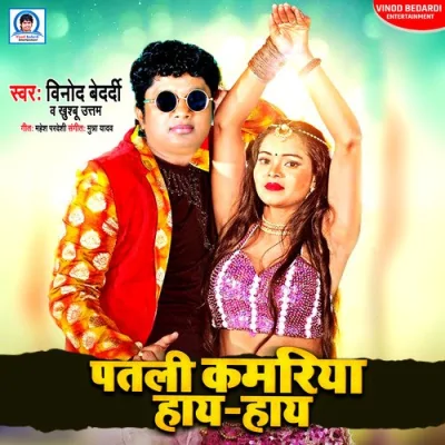Patali Kamariya Hay Hay Song By Patali Kamariya Hay Hay Poster