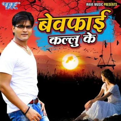 Aei Sanam Bhula Na Jaiha Song By Aei Sanam Bhula Na Jaiha Poster