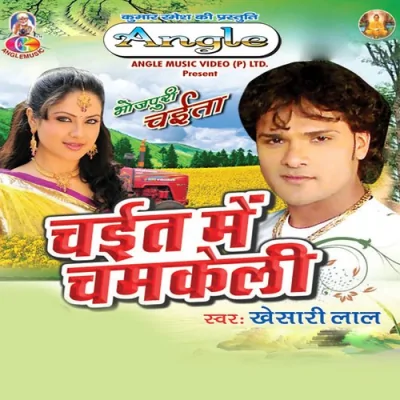 Aara Me Karawalu Nav Chhaw Song By Aara Me Karawalu Nav Chhaw Poster