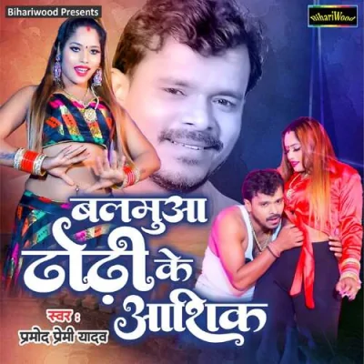 Balamuva Dhodi Ke Aashiq Song By Balamuva Dhodi Ke Aashiq Poster