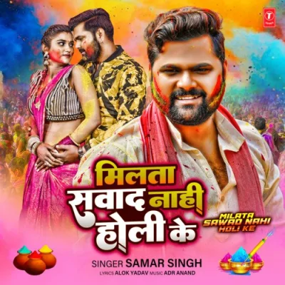 Milata Sawad Nahi Holi Ka Song By Milata Sawad Nahi Holi Ka Poster