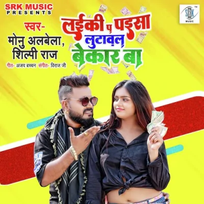 Laiki Pa Paisa Lutawal Bekar Ba Song By Laiki Pa Paisa Lutawal Bekar Ba Poster