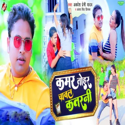 Kamar Tohar Chawal Katarni Song By Kamar Tohar Chawal Katarni Poster