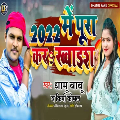 2022 Me Pura Kara Khawaish Song By 2022 Me Pura Kara Khawaish Poster