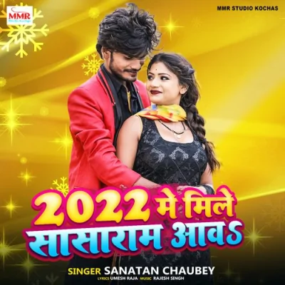 2022 Me Mile Sasaram Aawa Song By 2022 Me Mile Sasaram Aawa Poster