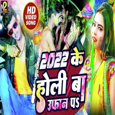 2022 Ke Holi Ba Pa Song By 2022 Ke Holi Ba Pa Poster