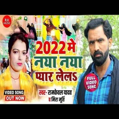2022 Me Naya Naya Pyar Lela Song By 2022 Me Naya Naya Pyar Lela Poster