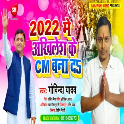 2022 Me akhilesh Ke CM Bana Da Song By 2022 Me akhilesh Ke CM Bana Da Poster