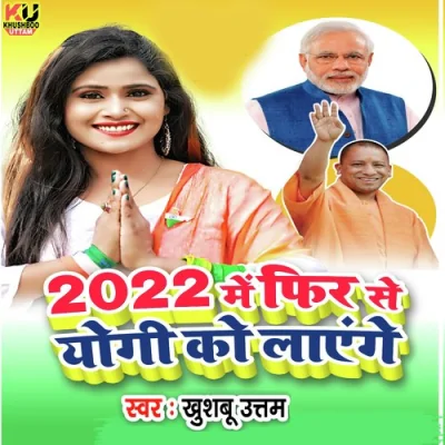 2022 Mein Phir Se Yogi Ko Layenge Song By 2022 Mein Phir Se Yogi Ko Layenge Poster