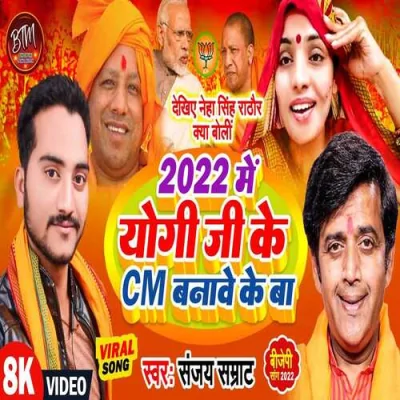 2022 Me Yogi Ji Ke Cm Banawe Ke Ba Song By 2022 Me Yogi Ji Ke Cm Banawe Ke Ba Poster