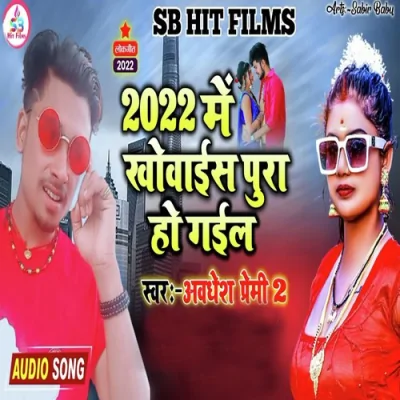 2022 Me Khowais Pura Ho Gail Song By 2022 Me Khowais Pura Ho Gail Poster