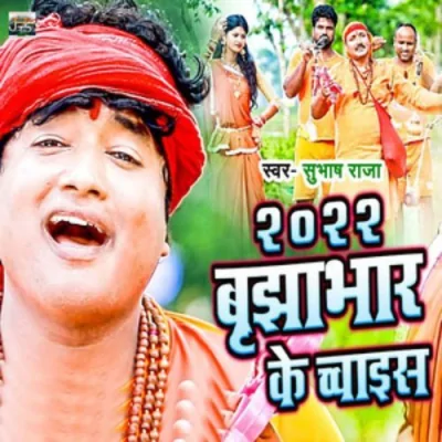 2022 Brijhabhar Ke Choice Song By 2022 Brijhabhar Ke Choice Poster
