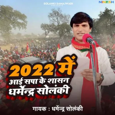 2022 Me Aai Sapa Ke Shasan Song By 2022 Me Aai Sapa Ke Shasan Poster