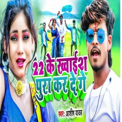 2022 Mein Khvaish Pura Kar De Ge Song By 2022 Mein Khvaish Pura Kar De Ge Poster