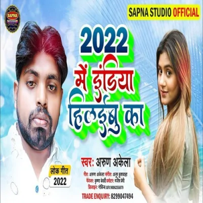 2022 mein indiya hileebu ka Song By 2022 mein indiya hileebu ka Poster