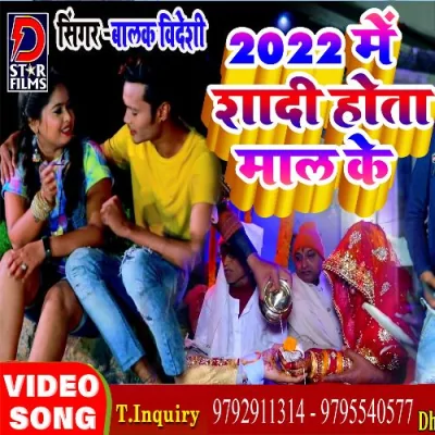 2022 Me Shadi Hota Maal Ke Song By 2022 Me Shadi Hota Maal Ke Poster