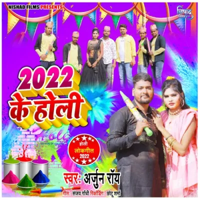2022 Ke Holi Me Song By 2022 Ke Holi Me Poster