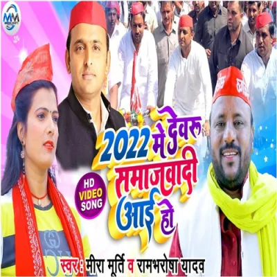 2022 Me Devaru Samajwadi Aai Ho Song By 2022 Me Devaru Samajwadi Aai Ho Poster