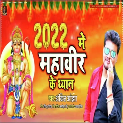 2022 Me Mahavir Ke Dhyan Song By 2022 Me Mahavir Ke Dhyan Poster
