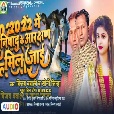 2022 me Nishad ke Aarakshan mil jai Song By 2022 me Nishad ke Aarakshan mil jai Poster
