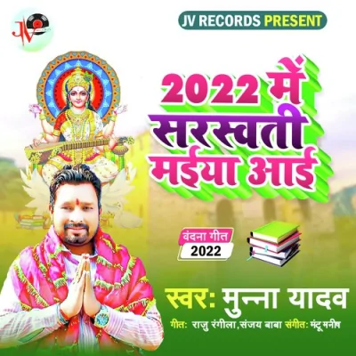 2022 Me Sarsawati Maiya Aai Song By 2022 Me Sarsawati Maiya Aai Poster
