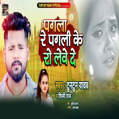 Pagala Re Pagli Ke Ro Lebe De Song By Pagala Re Pagli Ke Ro Lebe De Poster