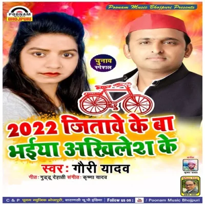 2022 Me Jitaweke Ba Bhaiya Akhilesh Ke Song By 2022 Me Jitaweke Ba Bhaiya Akhilesh Ke Poster