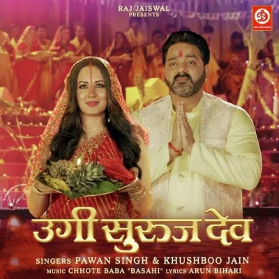 Ugi Suruj Dev Song By Ugi Suruj Dev Poster