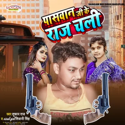 Paswan Ji Ke Raj Chali Song By Paswan Ji Ke Raj Chali Poster