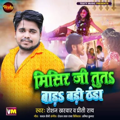 Misir Ji Tu Ta Bada Badi Thanda Song By Misir Ji Tu Ta Bada Badi Thanda Poster