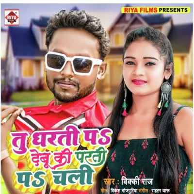 Tu Dharti pa debu ki parti pa chali Song By Tu Dharti pa debu ki parti pa chali Poster