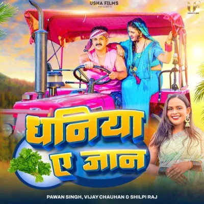 Dhaniya Ae Jaan Song By Dhaniya Ae Jaan Poster