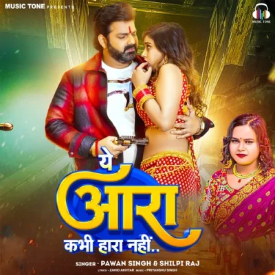 Ye Aara Kabhi Hara Nahi Song By Ye Aara Kabhi Hara Nahi Poster
