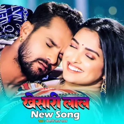 Khesari Laal New Song Song By Khesari Laal New Song Poster