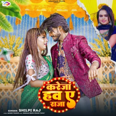 Kareja Haw Ae Raja Song By Kareja Haw Ae Raja Poster