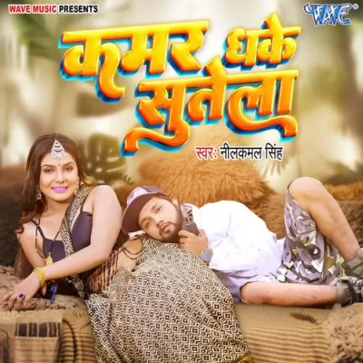 Kamar Dhake Sutela Song By Kamar Dhake Sutela Poster